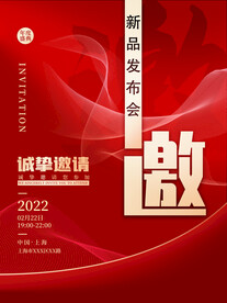 红色简约邀请函