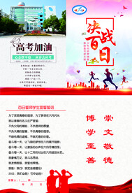 百日誓词