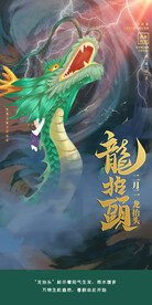 二月二龙抬头