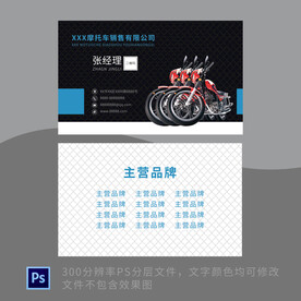 黑色简约商务摩托车销售名片设计