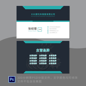 简约商务摩托车销售名片设计