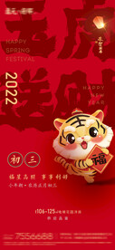 初三地产春节系列微信单图 