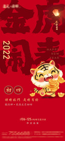 初四地产春节系列微信单图 