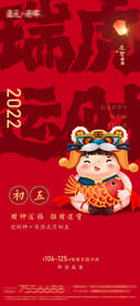 初五地产春节系列微信单图 