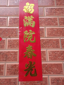 满院春光