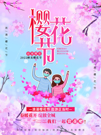 樱花节