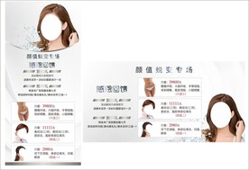 颜值锐变专场