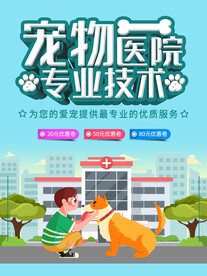 宠物海报  