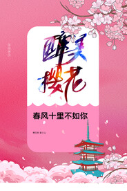 樱花节 