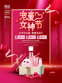 宠爱女神节