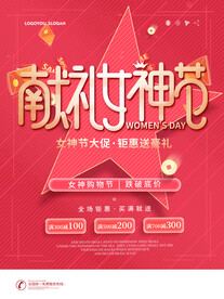 女神节献礼