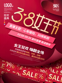38女王节活动海报