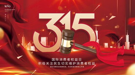 315打假展板电子屏