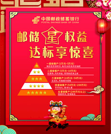 邮政星储蓄