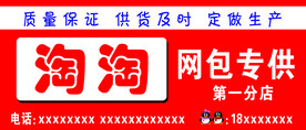 淘淘网供门头喷绘牌匾
