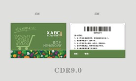 超市会员卡