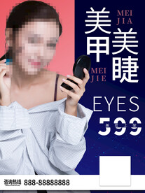 撞色美甲美睫海报