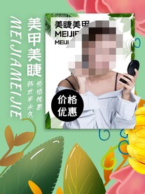 美睫美睫活动海报