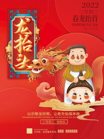 二月二龙抬头理发