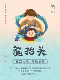二月二龙抬头