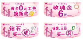 金六福吉祥珠宝 吊旗 情人节