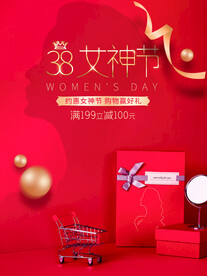 38妇女节