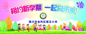 新学期幕布