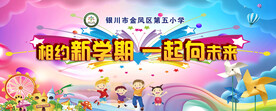 开学幕布