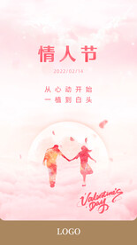 情人节品牌图