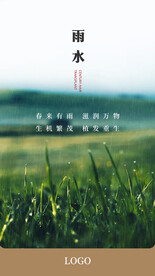 雨水节气品牌图