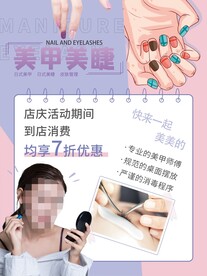 美甲美睫周年庆