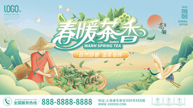 春茶