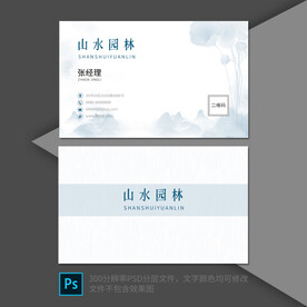 简约水墨名片设计