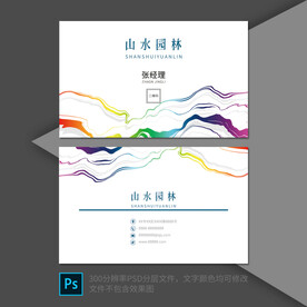 彩色艺术名片设计