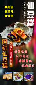 网红仙豆糕