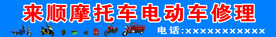 摩托车电动车修理