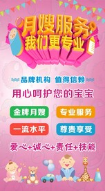 月嫂服务海报
