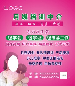 月嫂培训海报