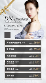 光子嫩肤美容海报