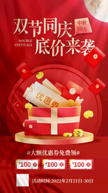 节日福利海报