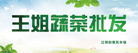 蔬菜批发