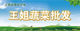 蔬菜批发