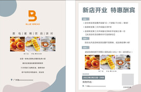 面包单页 