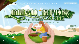 植树节 