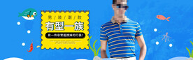 男装banner