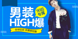 男装banner