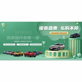 春季凯美瑞活动专场