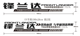广汽丰田锋兰达试驾车贴