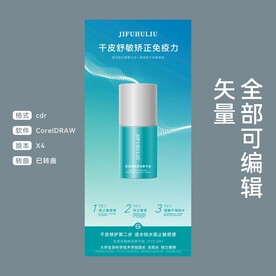 美妆护肤品淘宝天猫京东单品海报