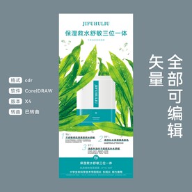 美妆护肤品淘宝天猫京东单品海报